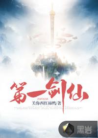 第一剑仙火神