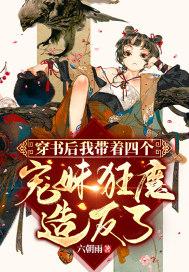 书穿后我有四个哥哥