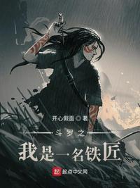 从斗罗开始的琴师