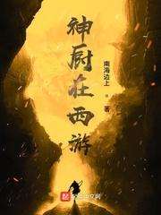 神厨人物介绍