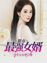 都市最强女婿叶天辰版