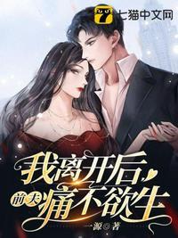 前夫离开后我哭了