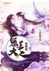 鬼王大人别嚣张