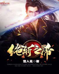 斩神绝之君临天