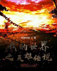 播放mc的英雄介绍