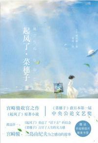 起风了菜穗子结婚
