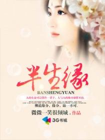 半生缘莫文蔚