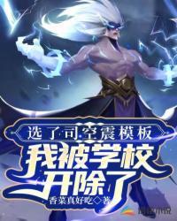 司空震进场就被秒