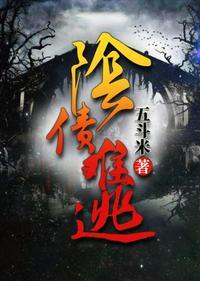 阴债难逃女主角