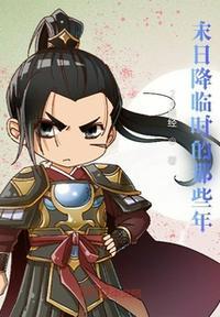 末日降临电影