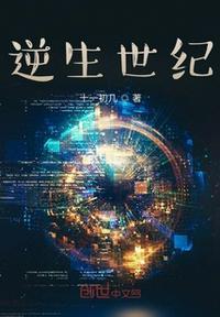 逆生世纪公孙郎个人简介