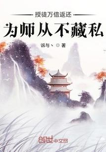 为师从不藏私(叶秋)