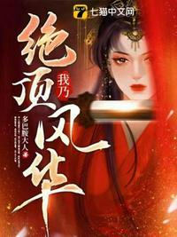 我乃绝顶风华乌羽白结局