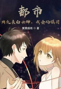 都市表白就变强