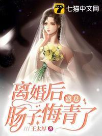 离婚后盛总肠子都悔青了