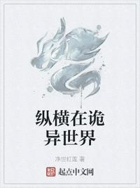 纵横在仙侠世界笔趣阁