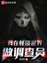 我在怪异世界纪录异常起点