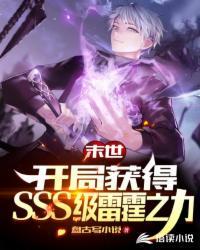 末世之开局十阶