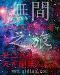 无间之旅剧情介绍