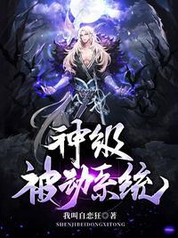 神级被动系统一口气看完