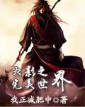 火影之完美瞳术全文免费阅读