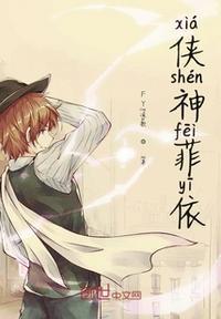 侠菲cp