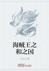 海贼王之和之国最新章节更新时间表