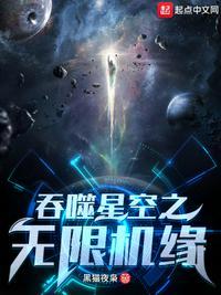 吞噬星空之无尽轮回