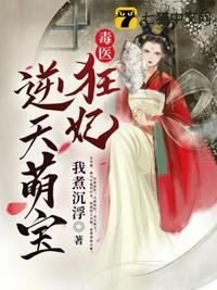 毒医狂妃辛苦