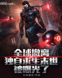 独自求生末世被曝光了软件