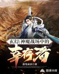 神魔战场免费阅读