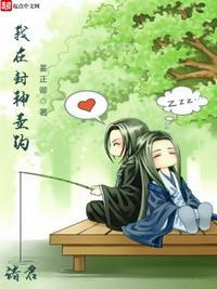 我在封神开直播