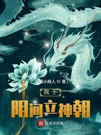 我与阴府镇阳间