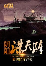 阴阳天成因