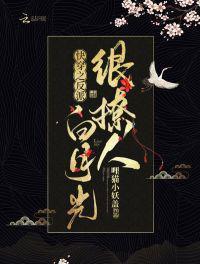 快穿之反派白月光很撩人无防盗章