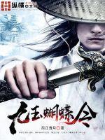 玉蝴蝶原唱