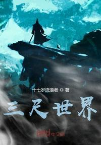 三尺是指什么