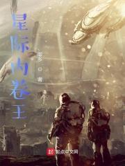 最强内卷王