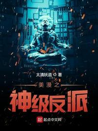 美漫 反派