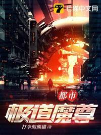 该死的恋爱游戏和极道魔尊