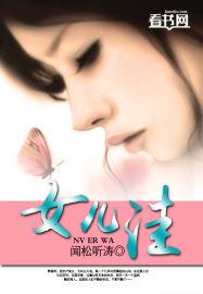 女儿洼大结局