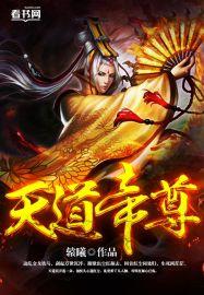 仙武帝尊有声