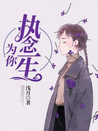 若一生为你执着