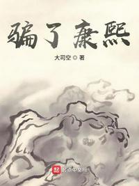 康熙与红玉