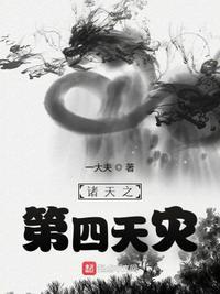 诸天之第一