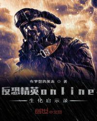 反恐精英online生化启示录杰拉德在哪