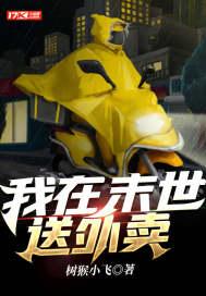 我在末世送快递漫画