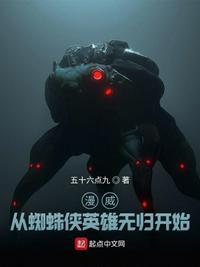 从蜘蛛侠时间获得毒液的无限