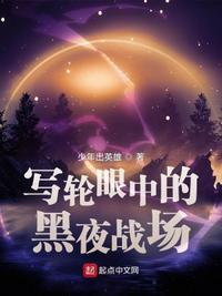 写轮眼的真相