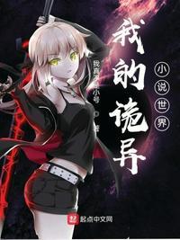 诡异玄幻我的